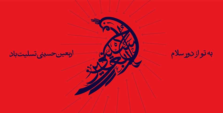اربیعن