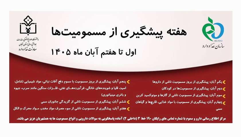 هفته مسمومیت